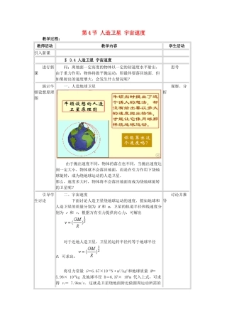 高中物理 第三章 万有引力定律 4 人造卫星 宇宙速度教案3 教科版必修2-教科版高一必修2物理教案