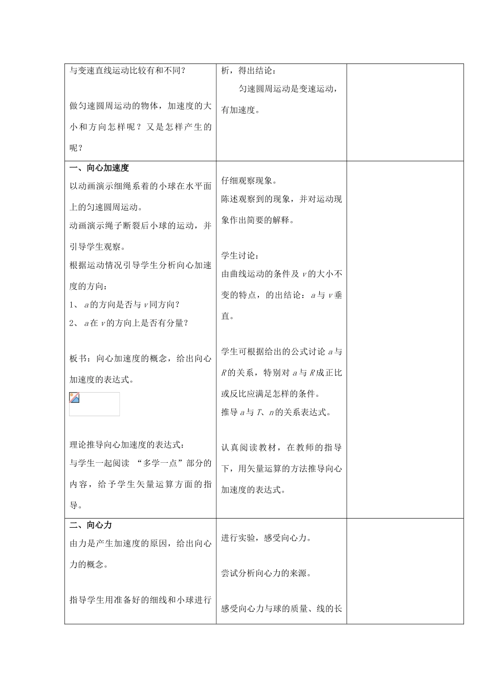 高中物理 第2章 研究圆周运动 2.2 研究匀速圆周运动的规律（第1课时）教案 沪科版必修2-沪科版高一必修2物理教案_第2页
