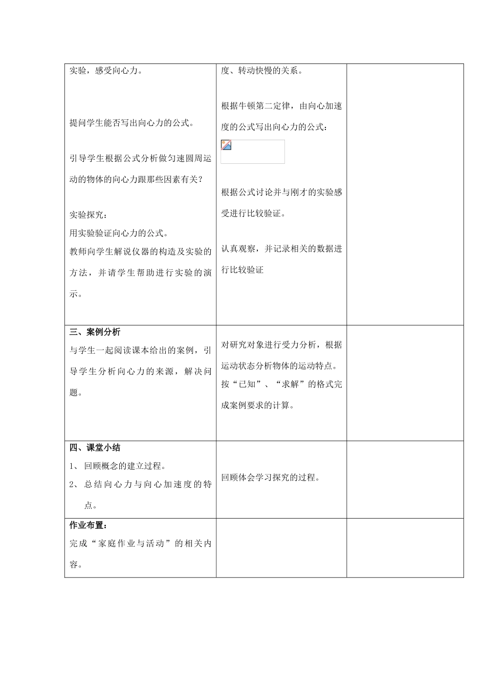 高中物理 第2章 研究圆周运动 2.2 研究匀速圆周运动的规律（第1课时）教案 沪科版必修2-沪科版高一必修2物理教案_第3页