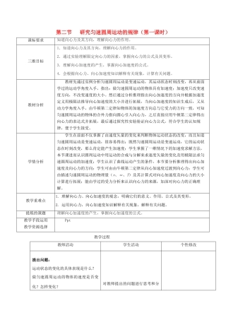 高中物理 第2章 研究圆周运动 2.2 研究匀速圆周运动的规律（第1课时）教案 沪科版必修2-沪科版高一必修2物理教案