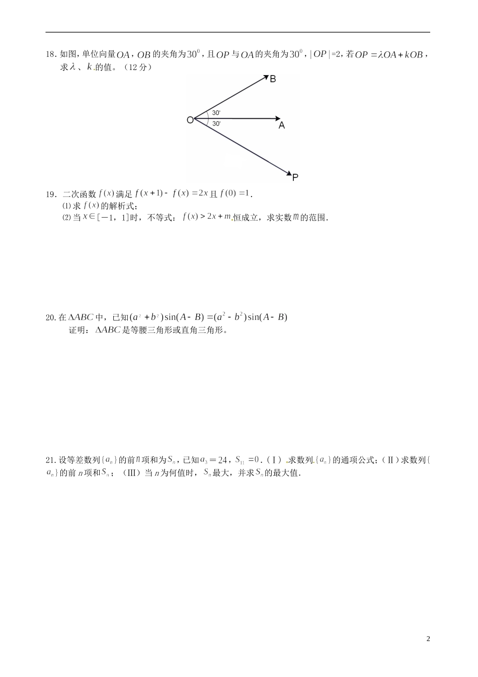湖南师范大学附属中学高一数学 计数原理作业（2）_第2页