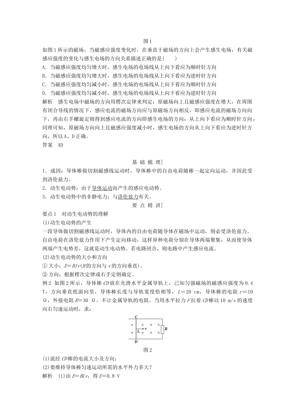 高中物理 第四章 电磁感应（第4课时）电磁感应现象的两类情况教师用书 新人教版选修3-2-新人教版高二选修3-2物理教案_第2页