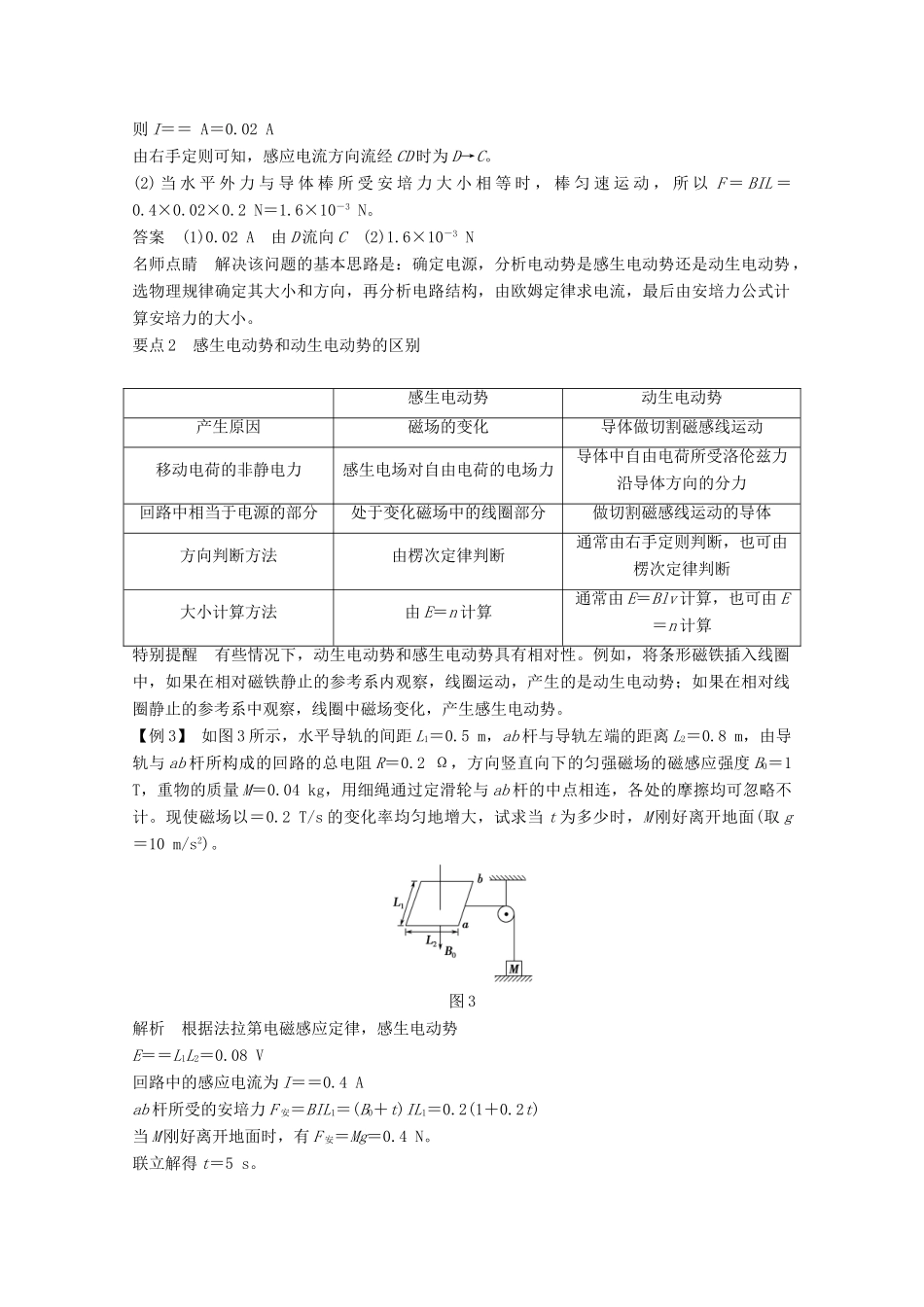 高中物理 第四章 电磁感应（第4课时）电磁感应现象的两类情况教师用书 新人教版选修3-2-新人教版高二选修3-2物理教案_第3页