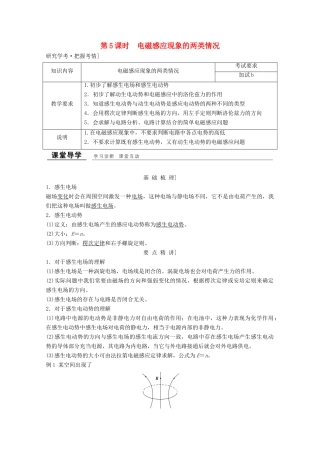 高中物理 第四章 电磁感应（第4课时）电磁感应现象的两类情况教师用书 新人教版选修3-2-新人教版高二选修3-2物理教案