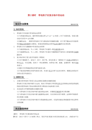 广西南宁市高三物理复习 专题六 电场与磁场 第2课时 带电粒子在复合场中的运动讲义-人教版高三全册物理教案
