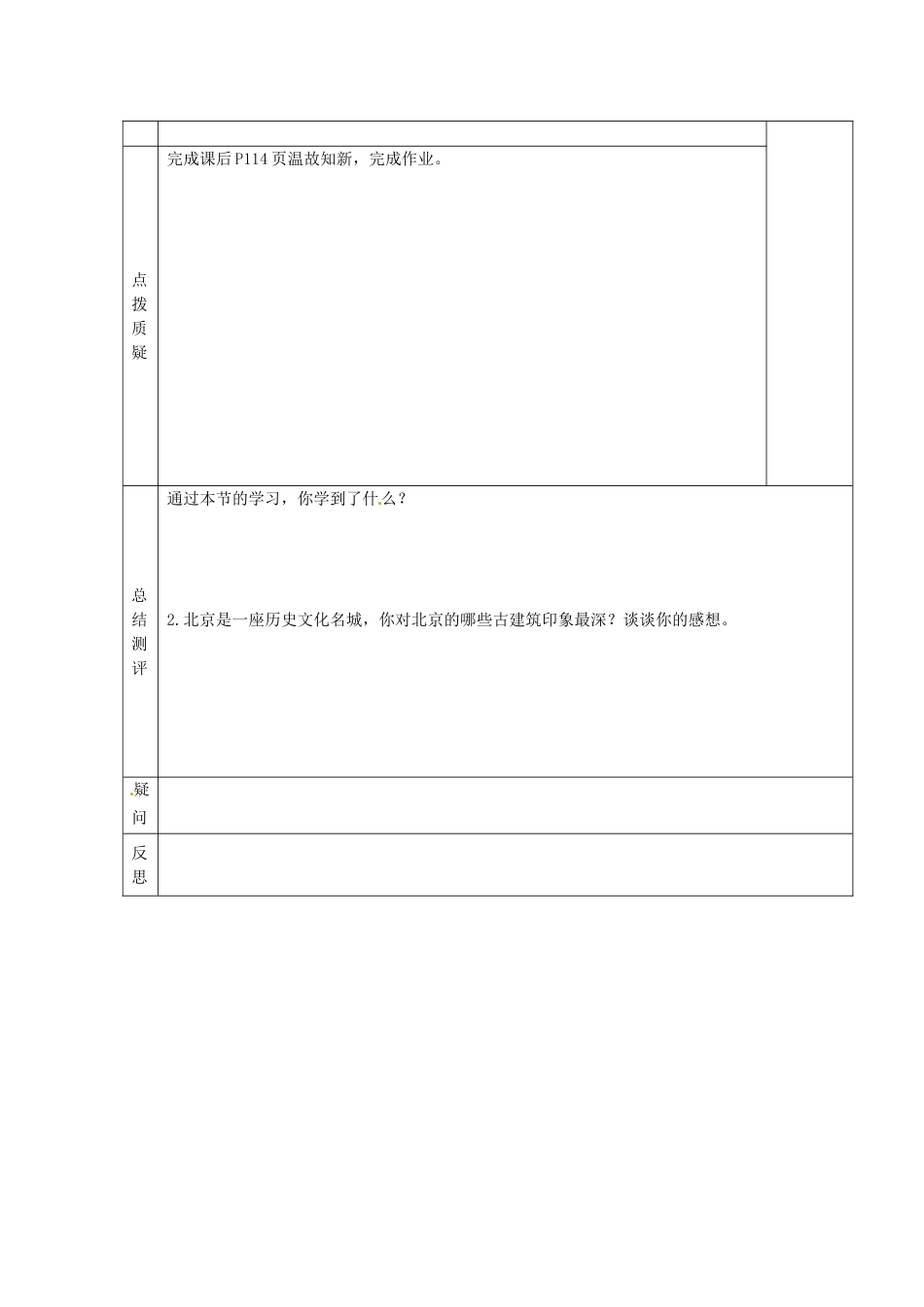 七年级历史下册 第七单元 第23课 明朝和清朝前期的科学技术学案2 岳麓版-岳麓版初中七年级下册历史学案_第2页