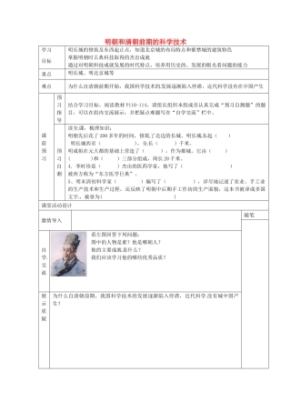 七年级历史下册 第七单元 第23课 明朝和清朝前期的科学技术学案2 岳麓版-岳麓版初中七年级下册历史学案