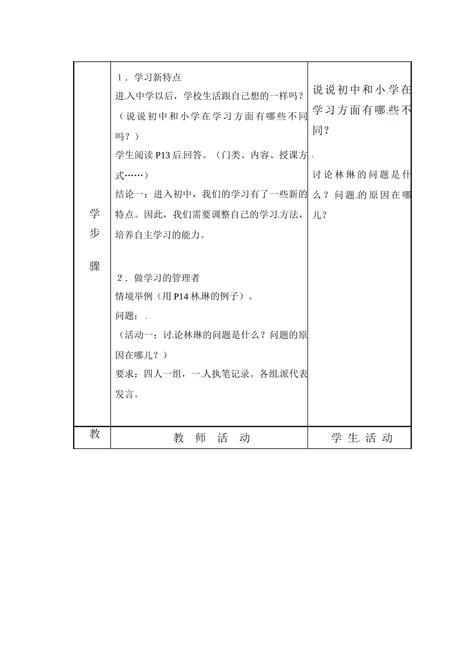 七年级政治上册 第2课 昨天与今天教学设计 教科版教材_第2页