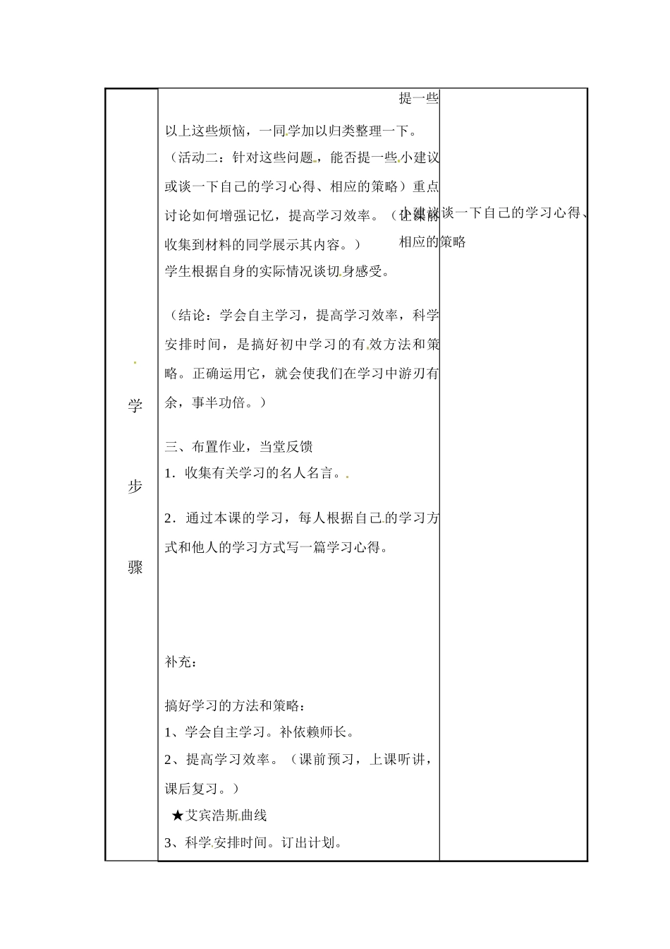 七年级政治上册 第2课 昨天与今天教学设计 教科版教材_第3页