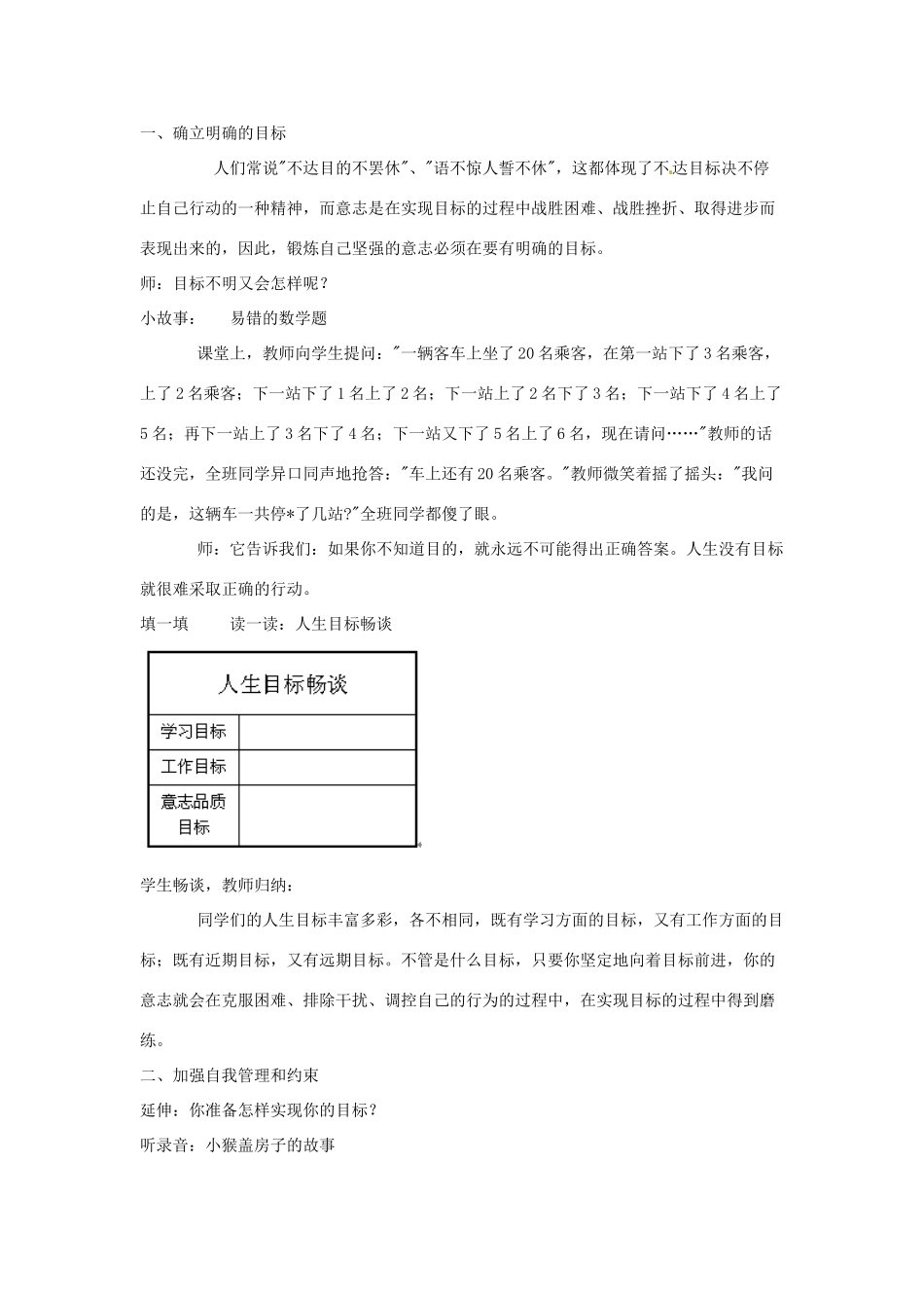 七年级政治上册 第十课《在生活中磨炼自己》教学设计 粤教版教材_第2页