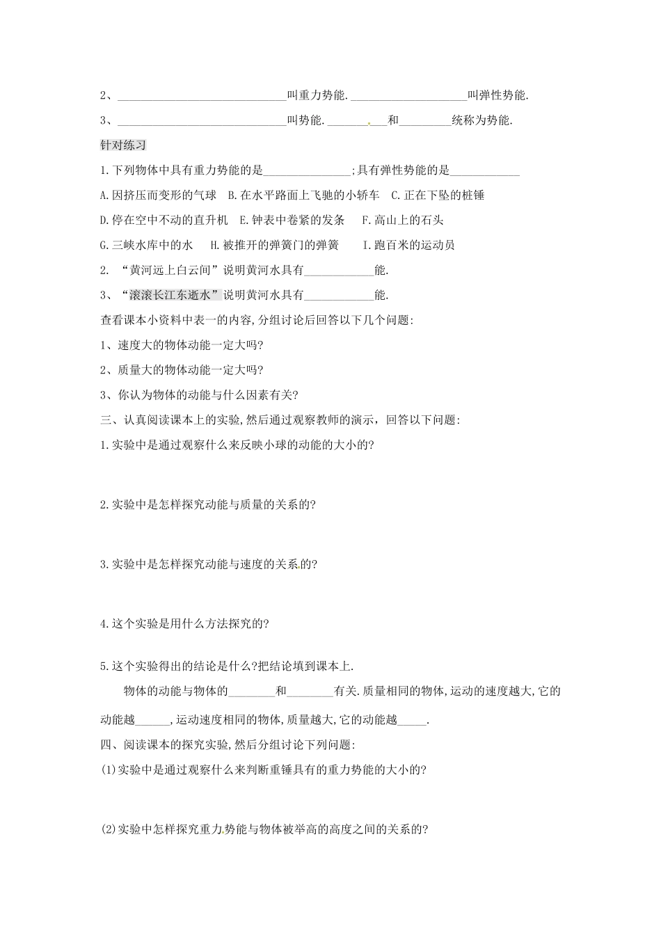 八年级物理下册 11.3 动能和势能学案（无答案）（新版）新人教版_第2页