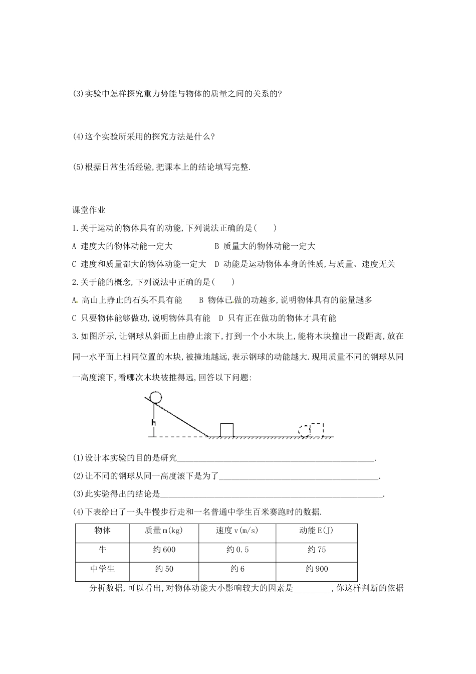 八年级物理下册 11.3 动能和势能学案（无答案）（新版）新人教版_第3页