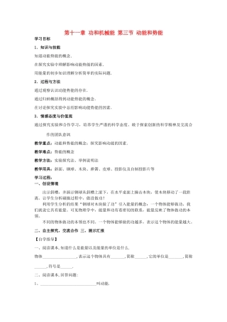 八年级物理下册 11.3 动能和势能学案（无答案）（新版）新人教版