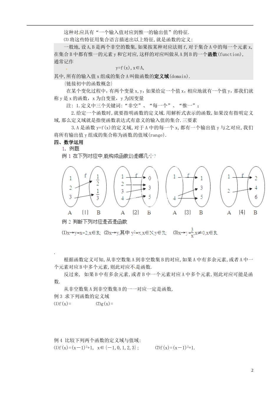 江苏省南京市第三中学高中数学 §2.1.1函数的概念和图象⑴教案 苏教版必修1_第2页