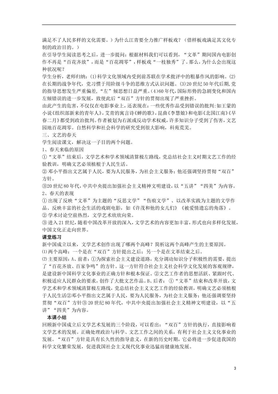 湖南省新田县高中历史 第20课 “百花齐放”“百家争鸣”教案 新人教版必修3_第3页