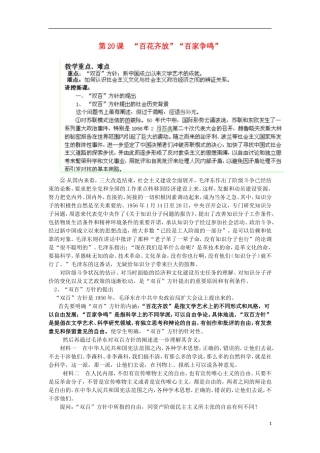 湖南省新田县高中历史 第20课 “百花齐放”“百家争鸣”教案 新人教版必修3
