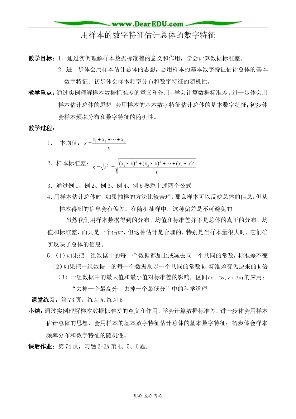 新人教版(B)高中数学必修3用样本的数字特征估计总体的数字特征教案_第1页