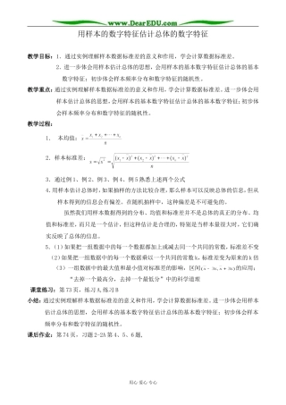 新人教版(B)高中数学必修3用样本的数字特征估计总体的数字特征教案