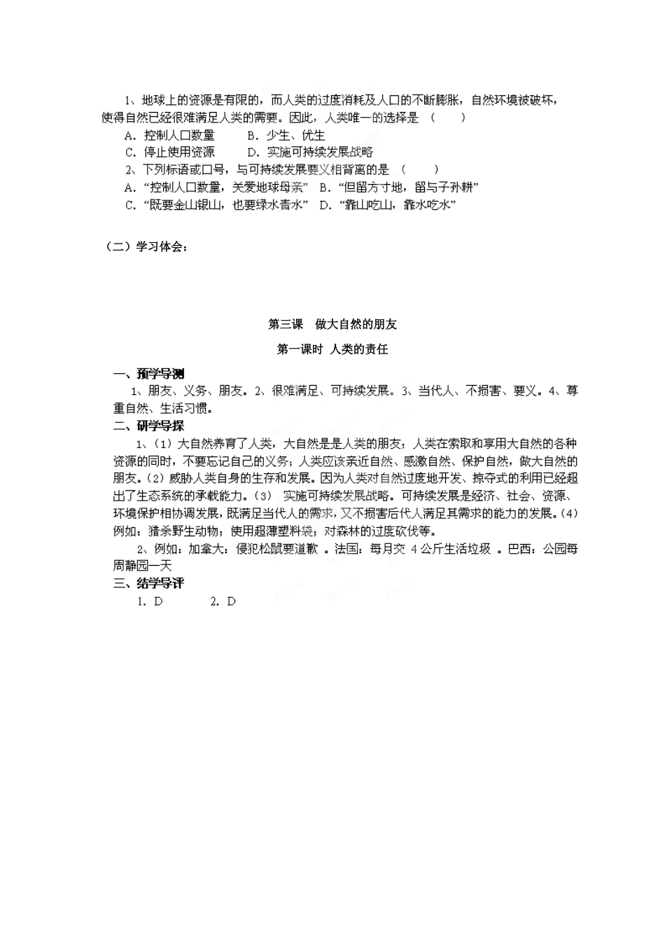 湖南省郴州市嘉禾县坦坪中学八年级政治下册 第1单元 第3课 第1课时 人类的责任学案 教科版_第3页