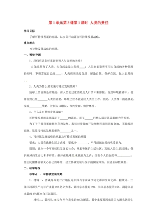 湖南省郴州市嘉禾县坦坪中学八年级政治下册 第1单元 第3课 第1课时 人类的责任学案 教科版
