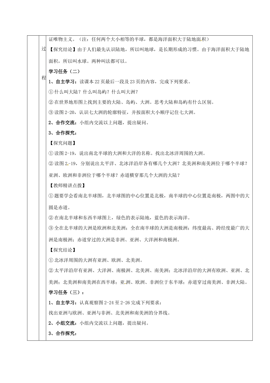 七年级地理上册 第2章 第2节 世界的海陆分布导学案1 （新版）湘教版-（新版）湘教版初中七年级上册地理学案_第2页