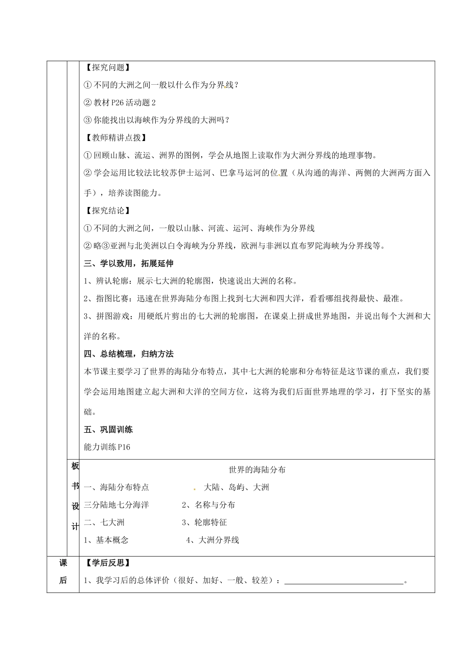 七年级地理上册 第2章 第2节 世界的海陆分布导学案1 （新版）湘教版-（新版）湘教版初中七年级上册地理学案_第3页