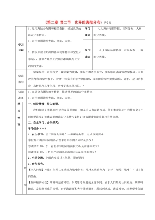 七年级地理上册 第2章 第2节 世界的海陆分布导学案1 （新版）湘教版-（新版）湘教版初中七年级上册地理学案