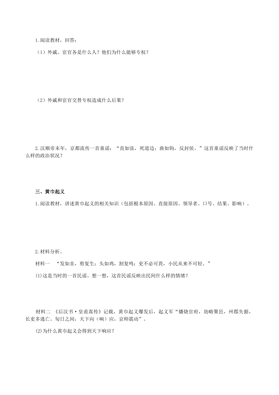 七年级历史上册 第17课 东汉的兴衰导学案 岳麓版-岳麓版初中七年级上册历史学案_第2页