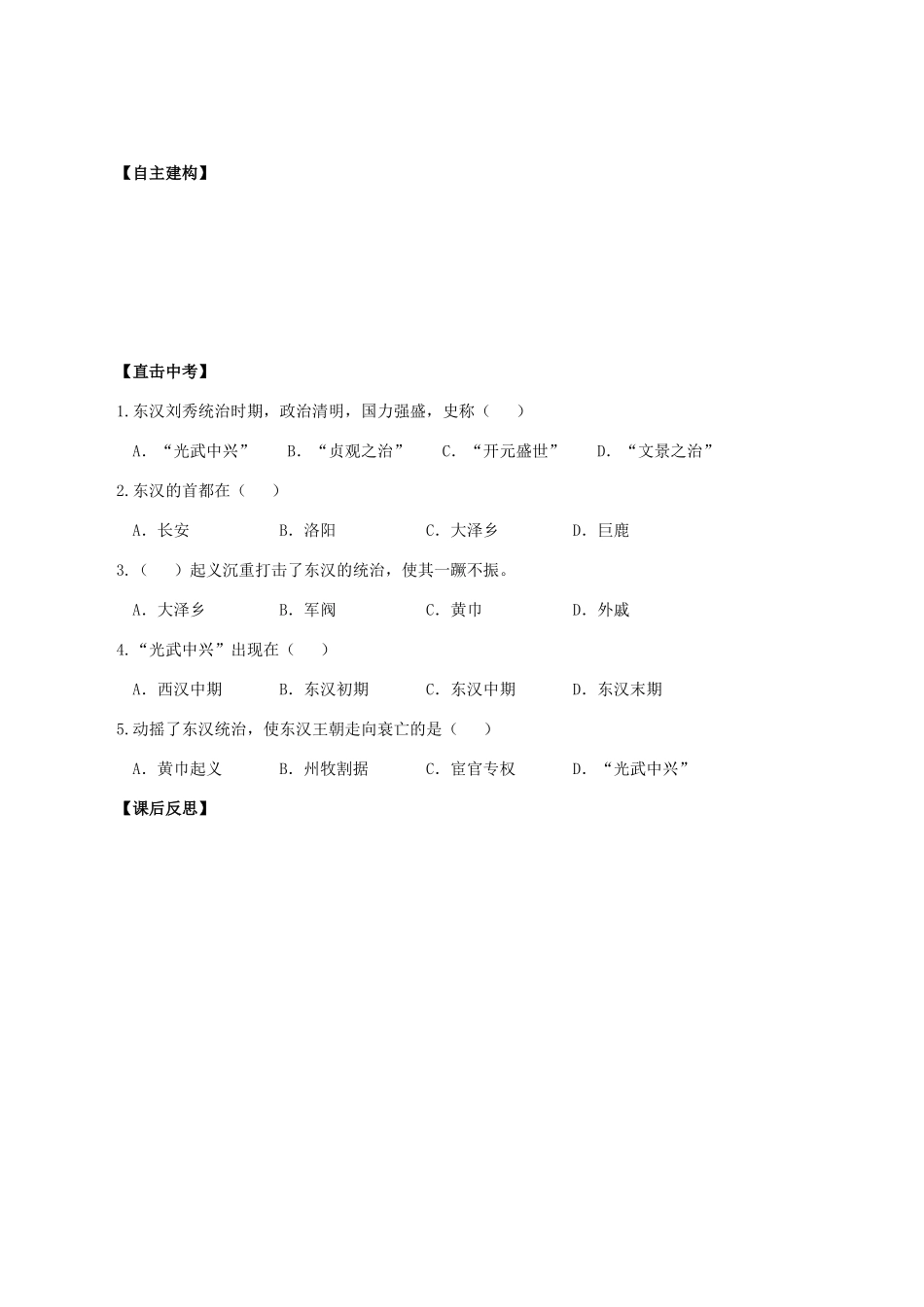 七年级历史上册 第17课 东汉的兴衰导学案 岳麓版-岳麓版初中七年级上册历史学案_第3页