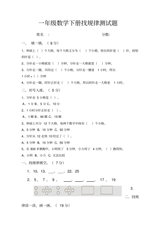 一年级数学下册找规律测试题