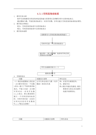 江苏省麒麟中学高中数学 4.3.1空间直角坐标系教案 苏教版必修2
