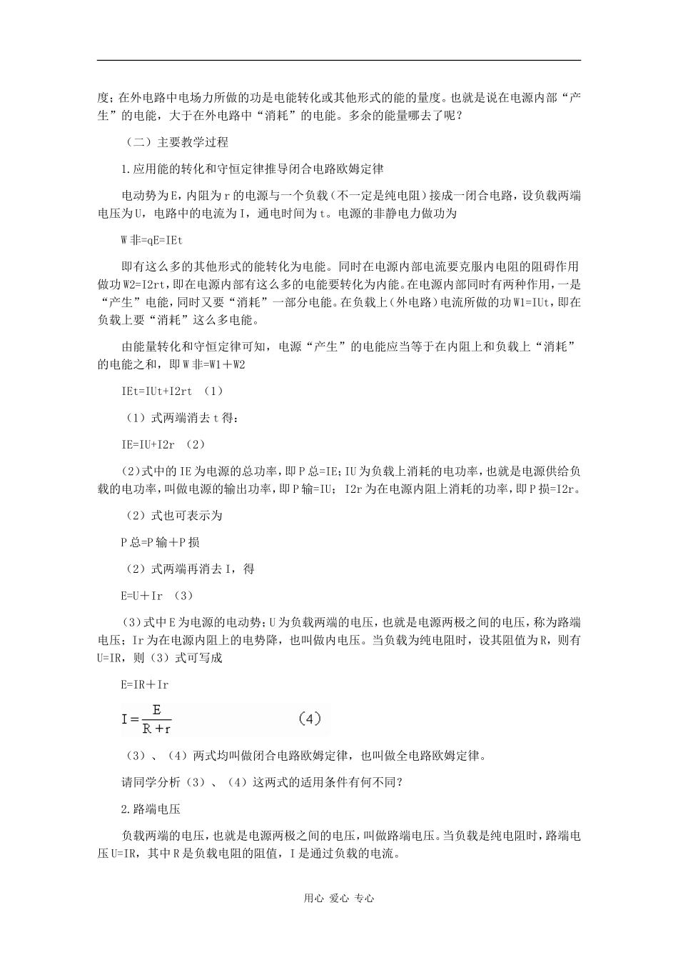 高中物理：2.7《闭合电路的欧姆定律》教案（新人教版选修3-1）_第2页