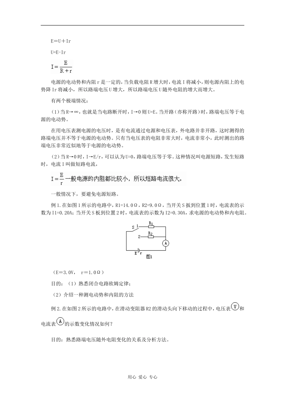 高中物理：2.7《闭合电路的欧姆定律》教案（新人教版选修3-1）_第3页