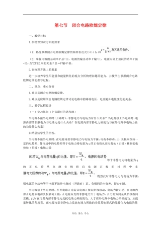 高中物理：2.7《闭合电路的欧姆定律》教案（新人教版选修3-1）