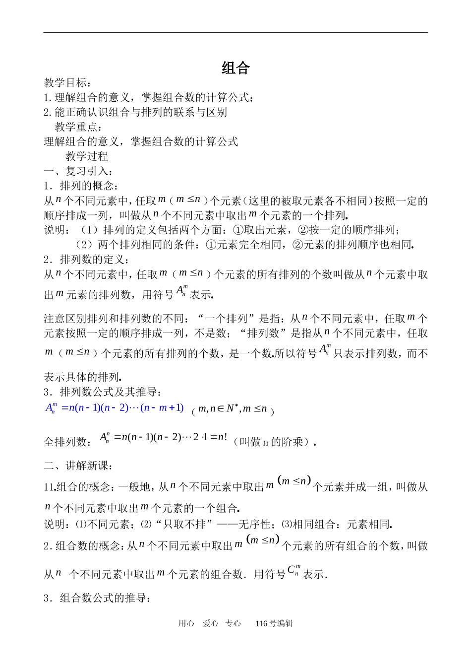 数学苏教版选修2-3 组合_第1页