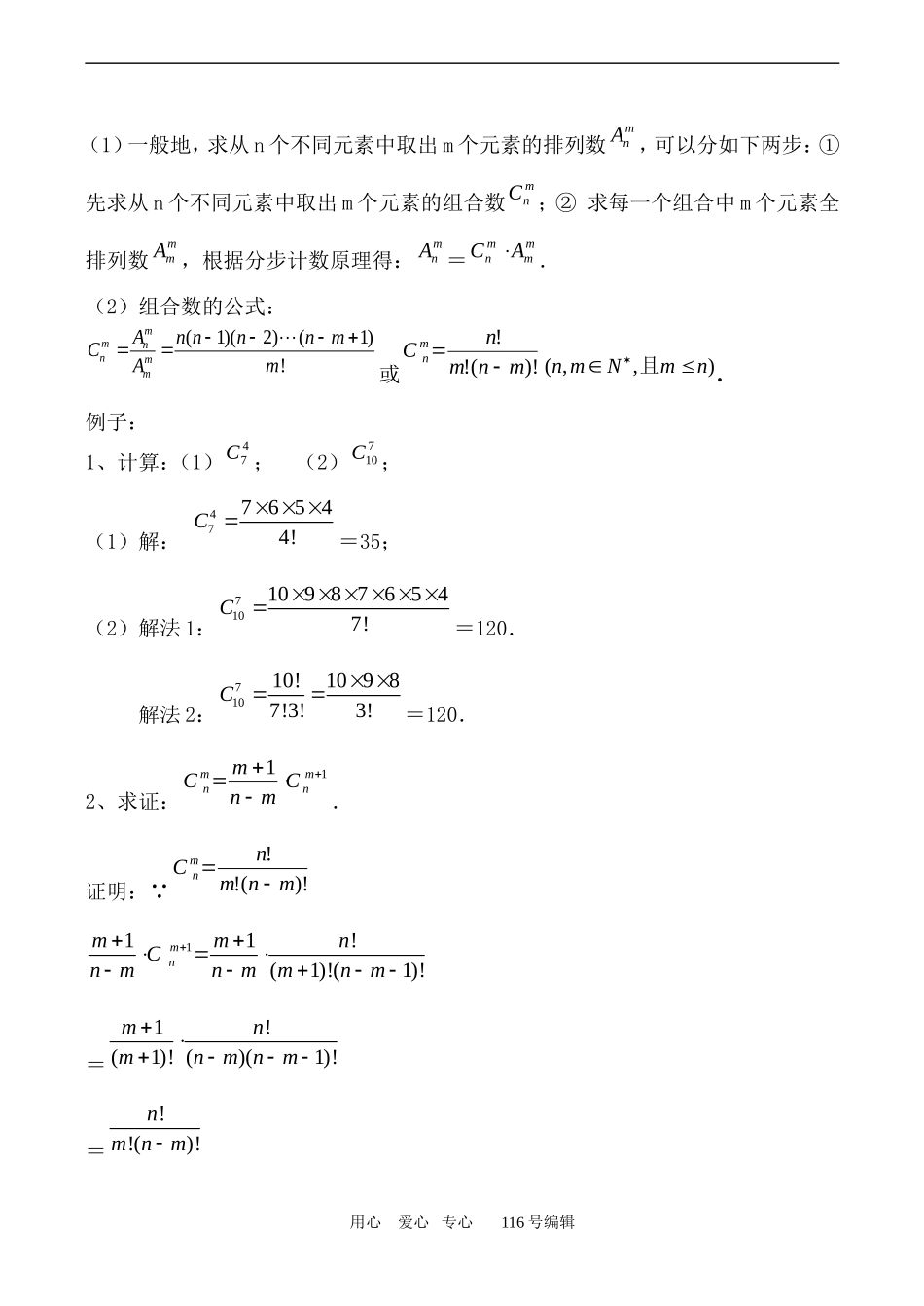 数学苏教版选修2-3 组合_第2页