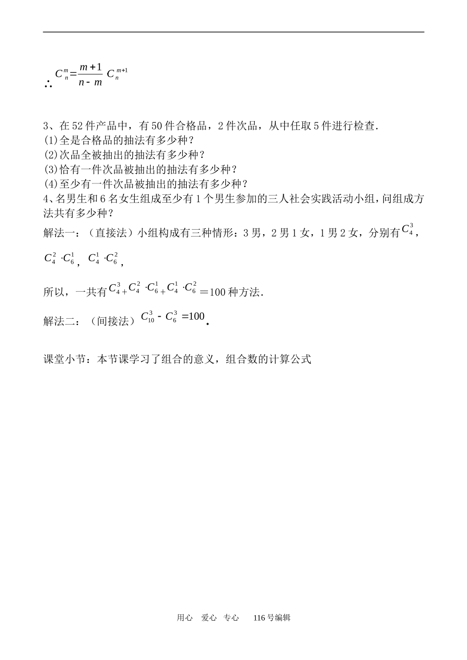 数学苏教版选修2-3 组合_第3页