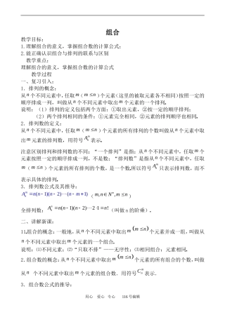 数学苏教版选修2-3 组合
