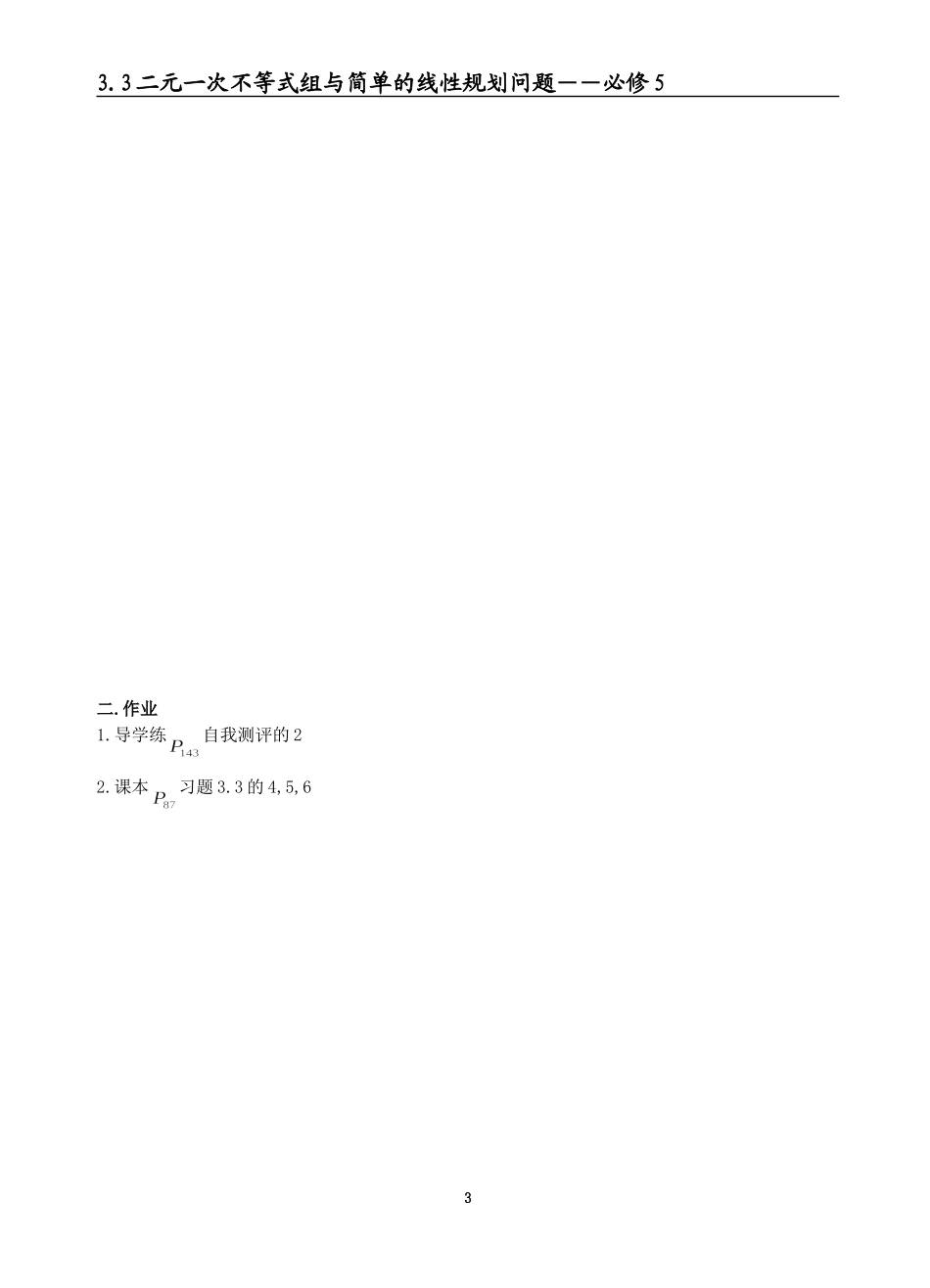 简单的线性规划问题（二）_第3页