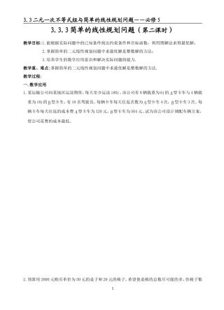 简单的线性规划问题（二）