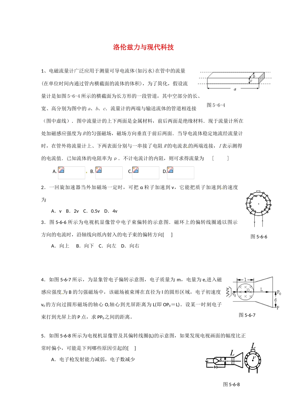 物理：沪科版 选修3-1 5.6 洛伦兹力与现代科技 （同步练习）_第1页