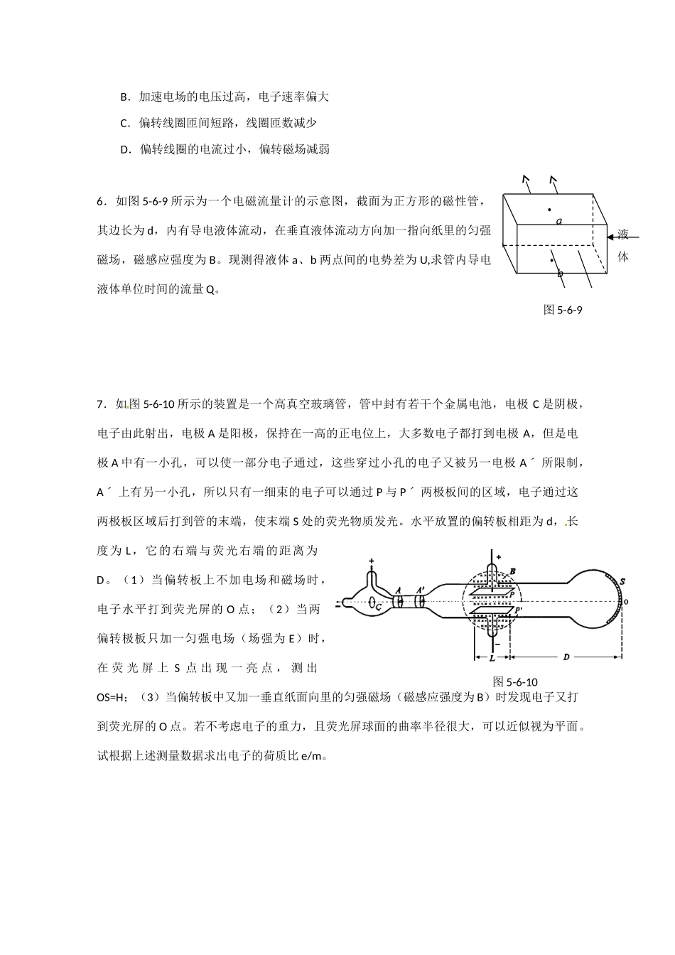 物理：沪科版 选修3-1 5.6 洛伦兹力与现代科技 （同步练习）_第2页