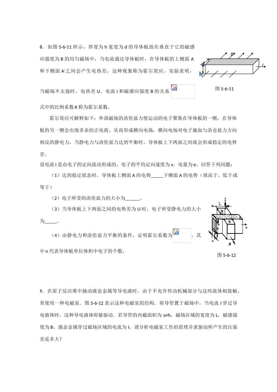 物理：沪科版 选修3-1 5.6 洛伦兹力与现代科技 （同步练习）_第3页