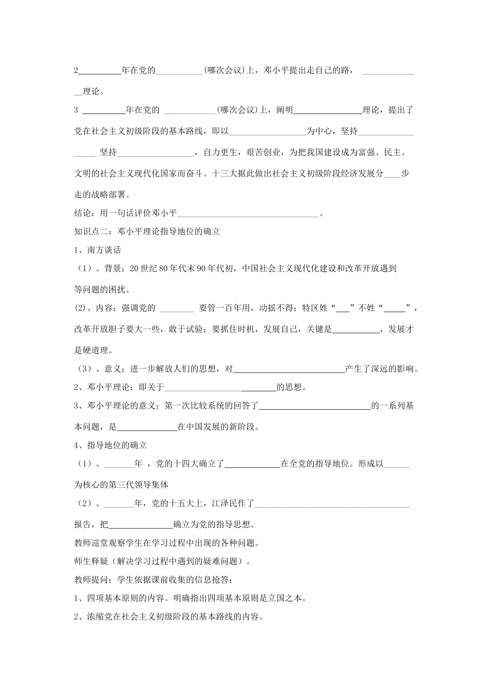 2014八年级历史下册 第10课 建设有中国特色的社会主义（第2课时）教案 新人教版_第2页