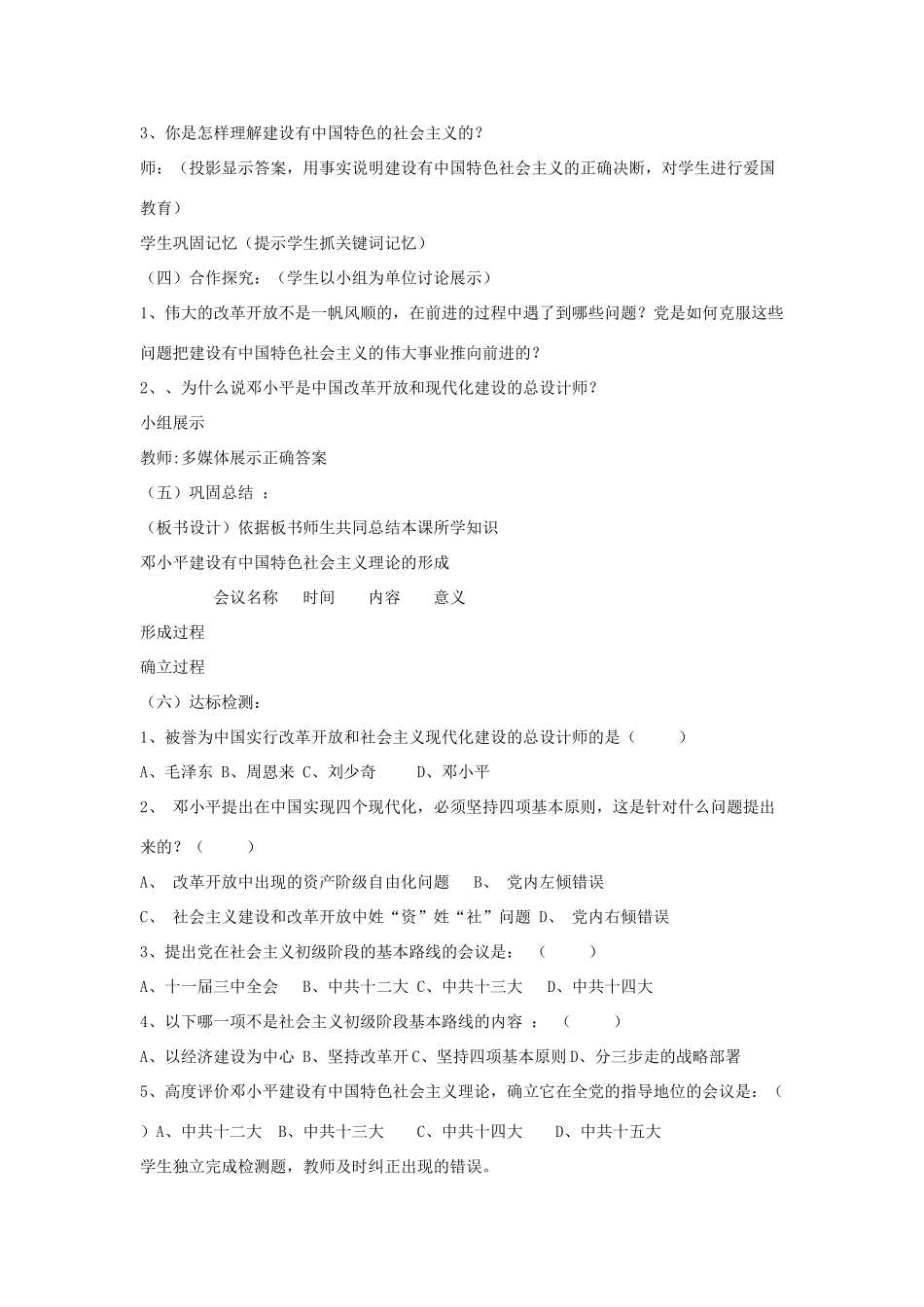 2014八年级历史下册 第10课 建设有中国特色的社会主义（第2课时）教案 新人教版_第3页