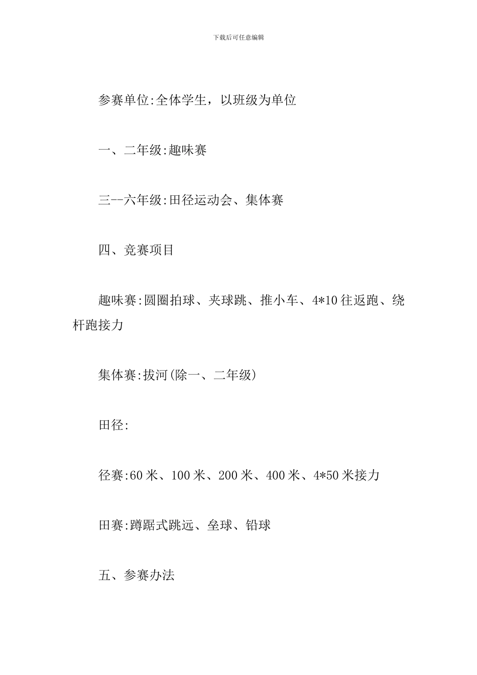 学校秋季运动会活动方案_第2页