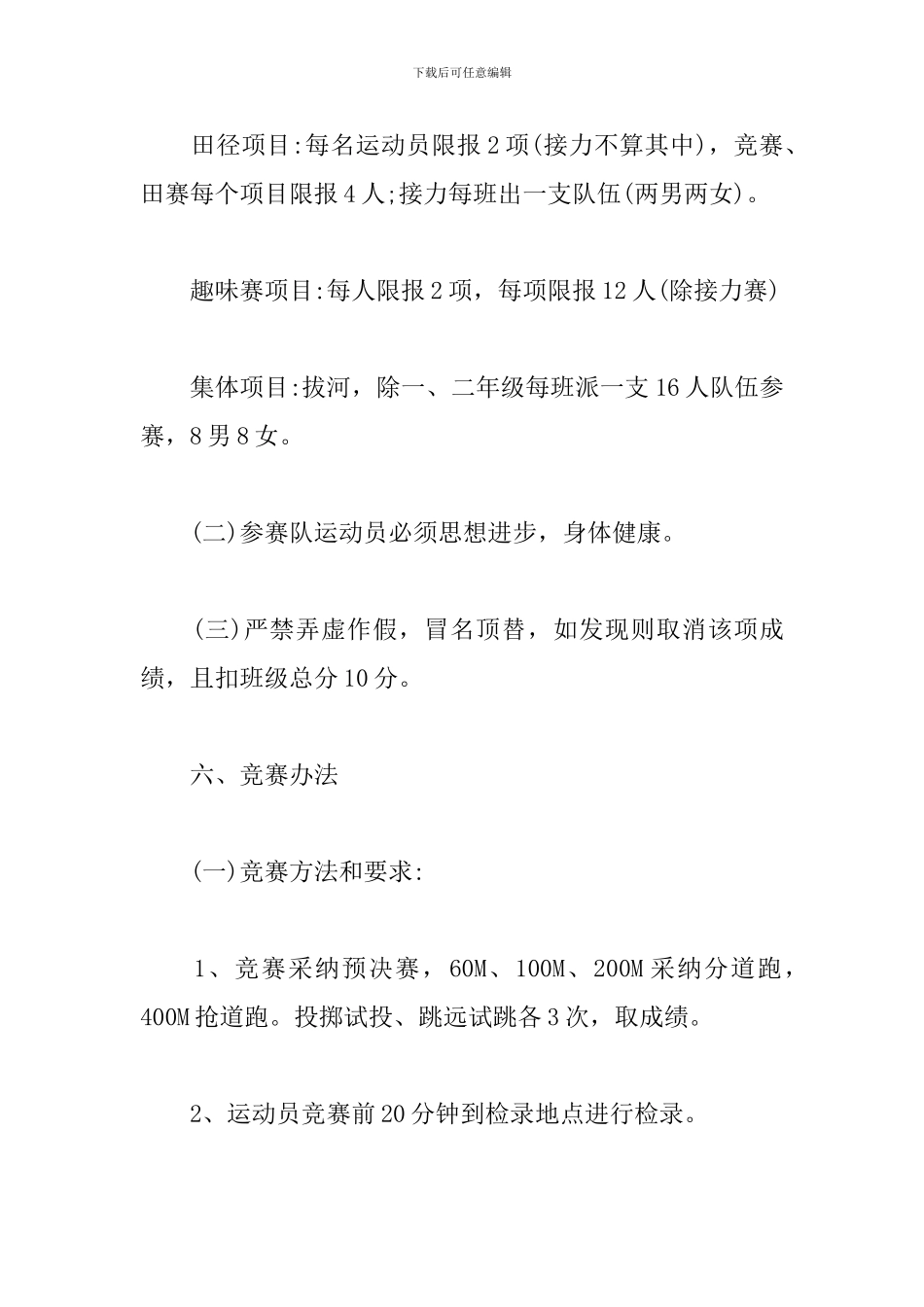 学校秋季运动会活动方案_第3页