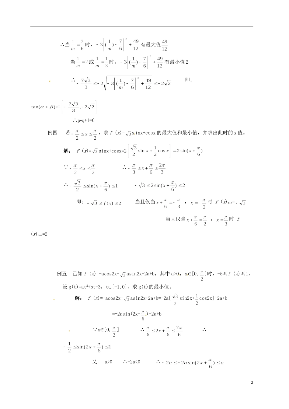 湖南师范大学附属中学高一数学 两角和与差的正弦、余弦、正切的综合练习⑶教案_第2页