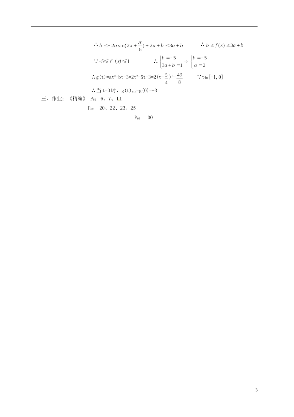 湖南师范大学附属中学高一数学 两角和与差的正弦、余弦、正切的综合练习⑶教案_第3页