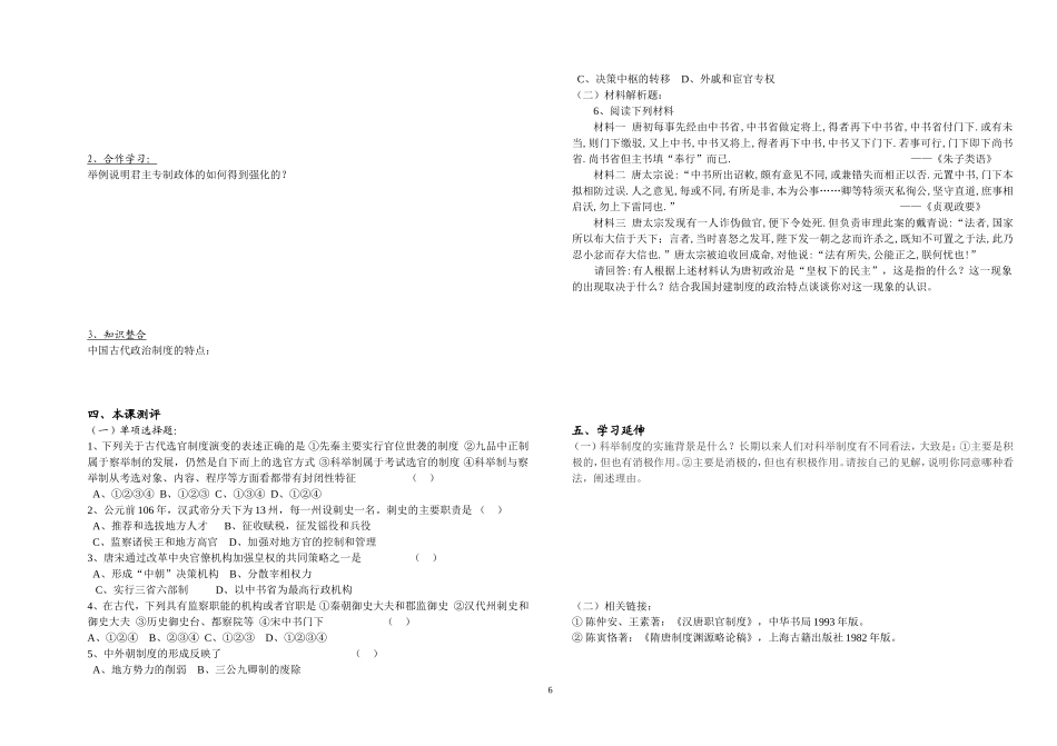 人民版高中历史必修1君主专制政体的演进与强化教案 上学期_第2页
